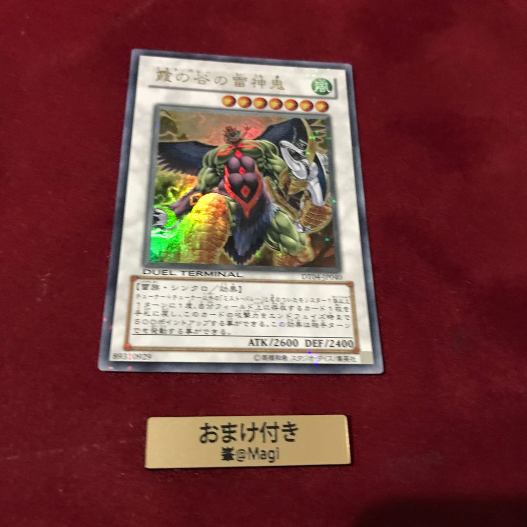 霞の谷の雷神鬼 ウルトラレア