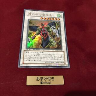 霞の谷の雷神鬼 ウルトラレア