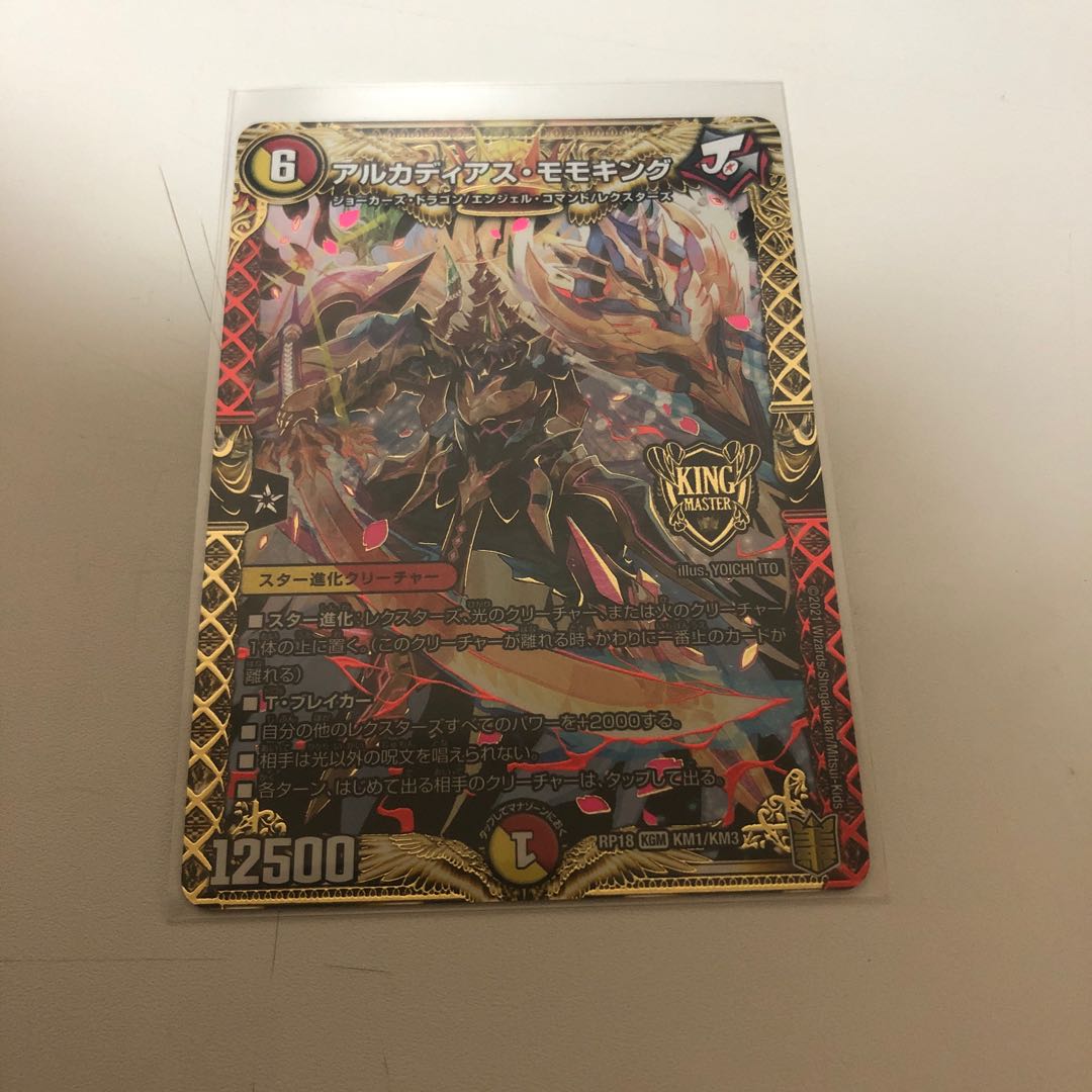 おまけ付き アルカディアス・モモキング KGM