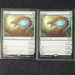 呪詛呑み」の激安通販 | magi