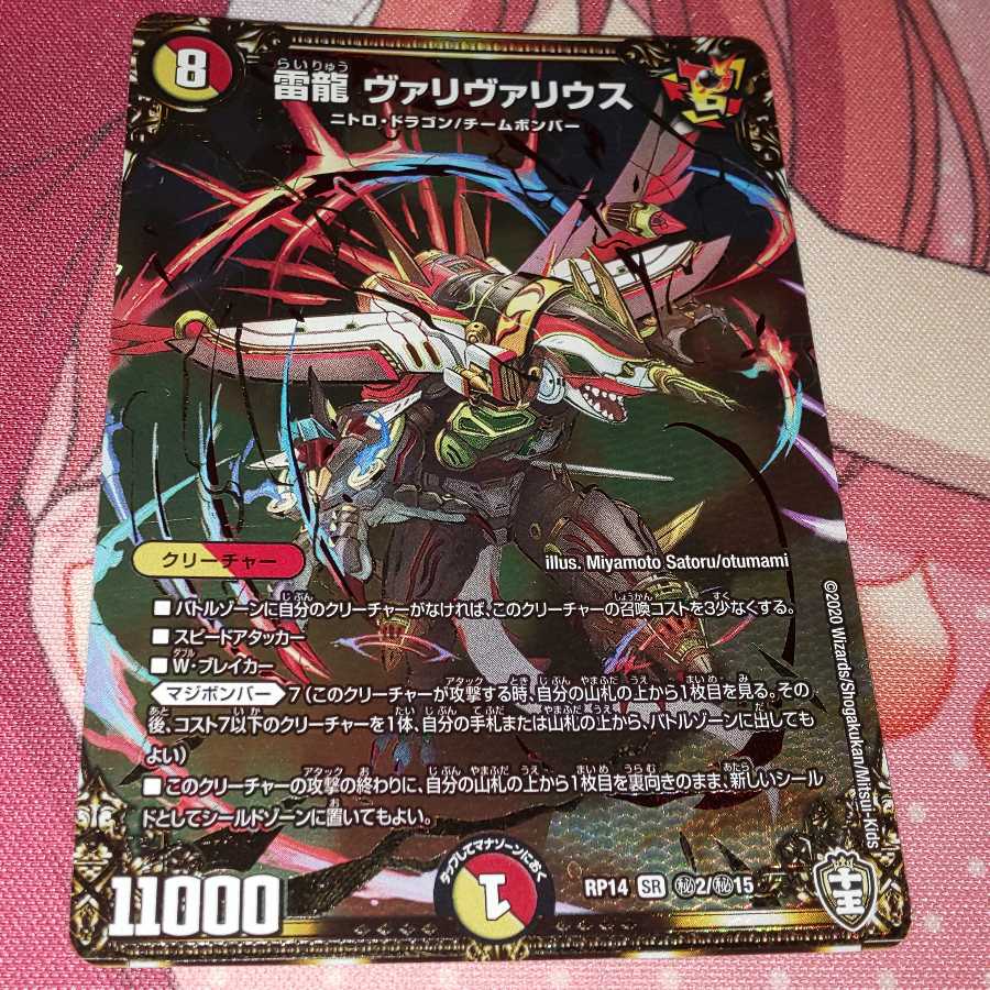 雷龍 ヴァリヴァリウス SE