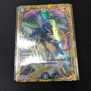 Disアイ・チョイス(20thSPレア仕様)