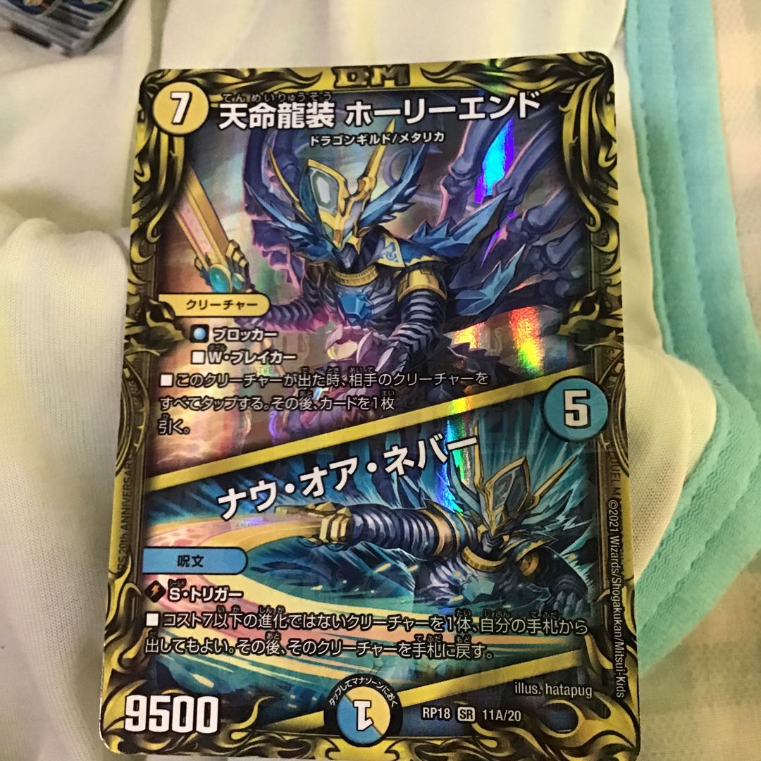 天命龍装 ホーリーエンド|ナウ・オア・ネバー(20thレア仕様)