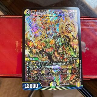 砕慄接続 グレイトフル・ベン