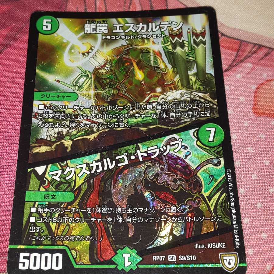 龍罠 エスカルデン|マクスカルゴ・トラップ