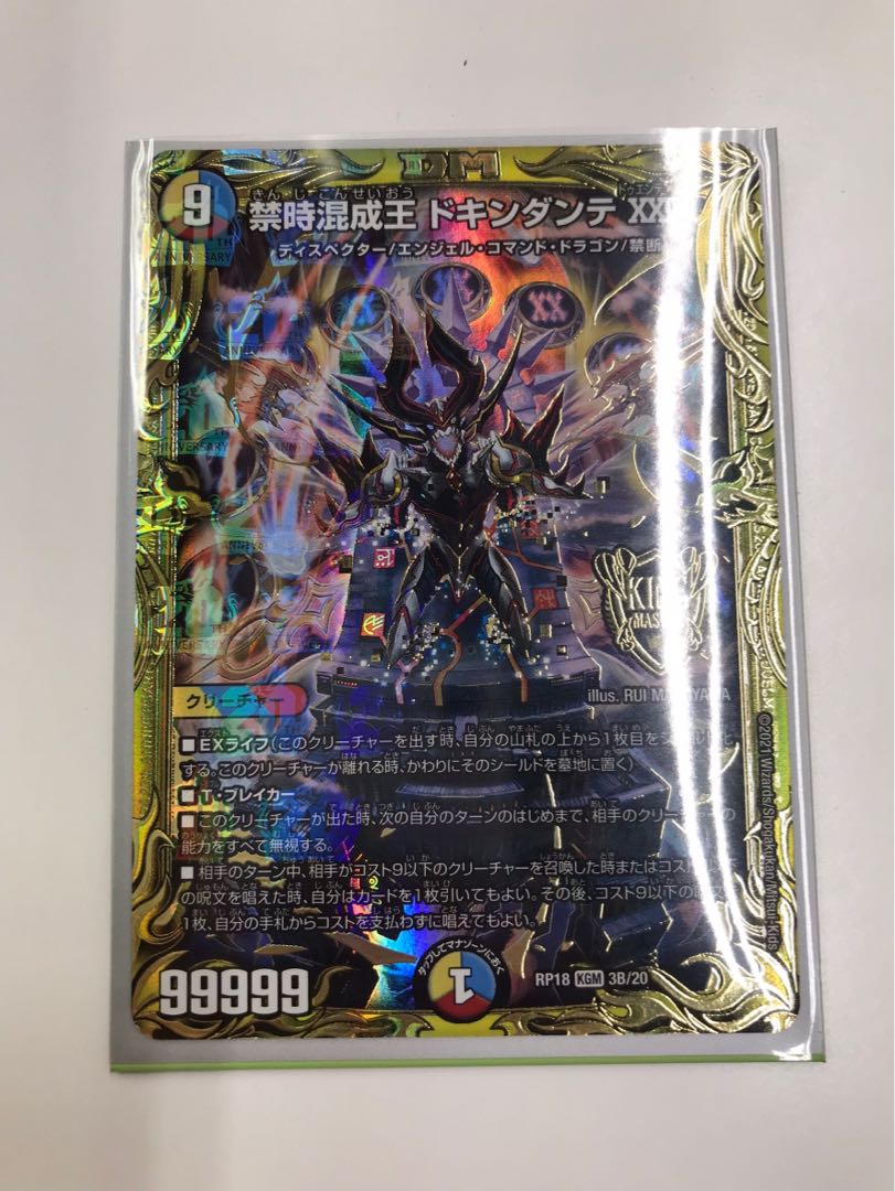 禁時混成王 ドキンダンテ XXII(20thSPレア仕様) KGM
