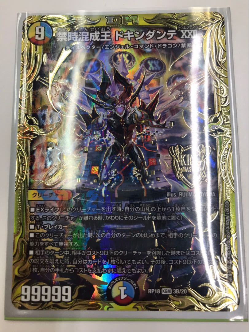 禁時混成王 ドキンダンテ XXII(20thSPレア仕様) KGM