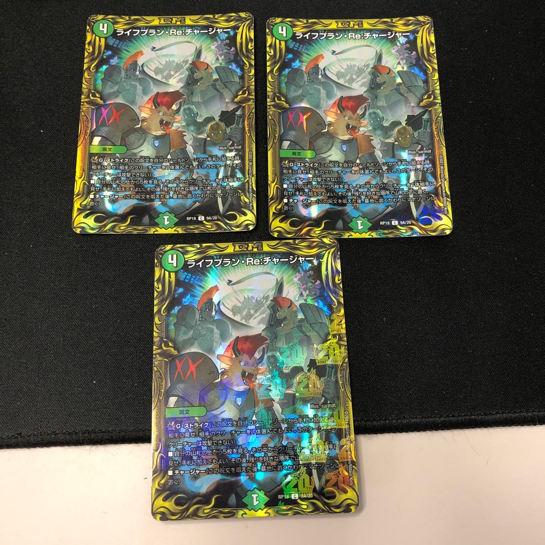 3 Life Plan Re:Charger (20th Rare Spec.)