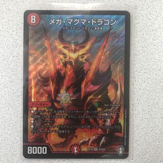 メガ・マグマ・ドラゴン