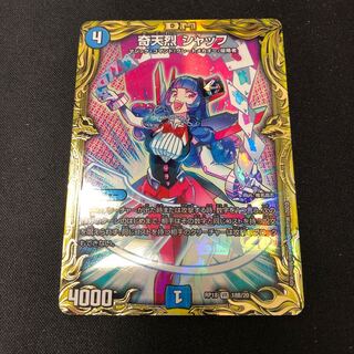 奇天烈 シャッフ(20thSPレア仕様)