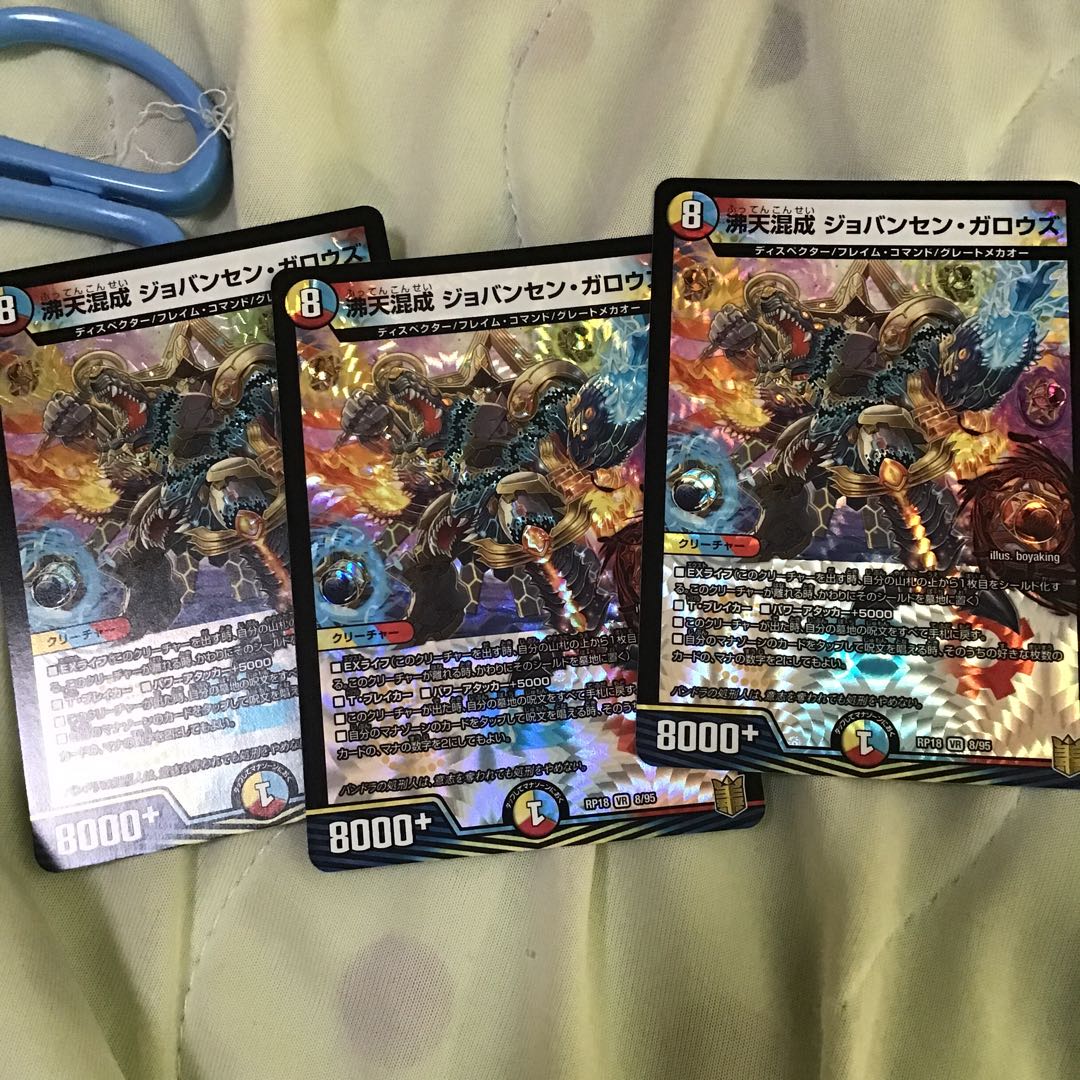 沸天混成 ジョバンセン・ガロウズ VR3枚セット