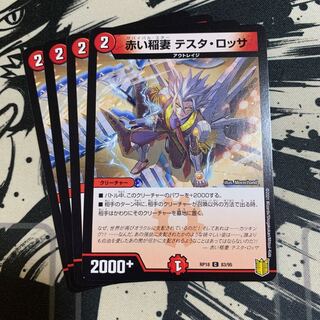 赤い稲妻 テスタ・ロッサ