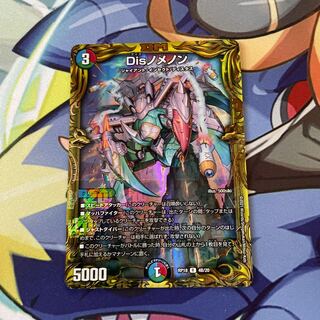 Disノメノン(20thSPレア仕様)