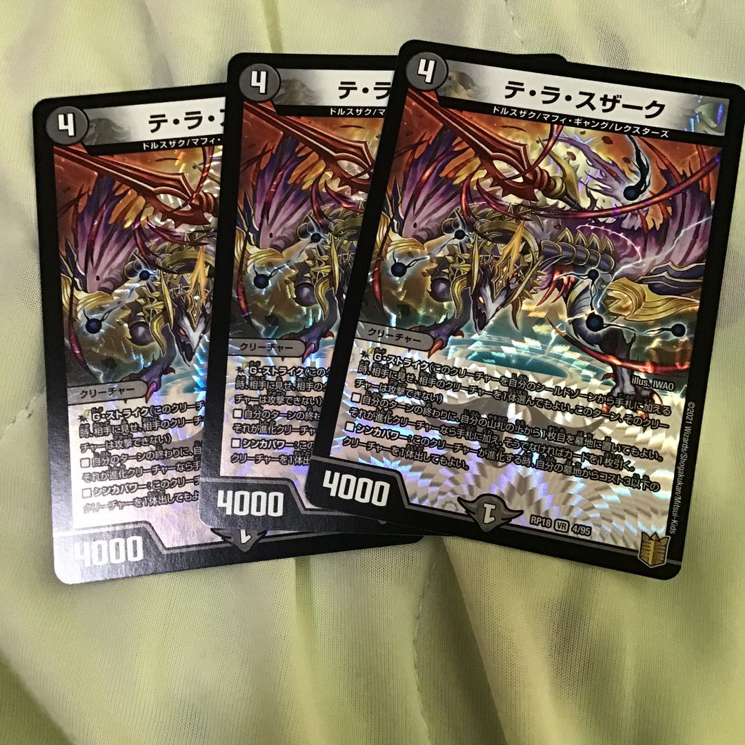 テ・ラ・スザーク VR3枚セット