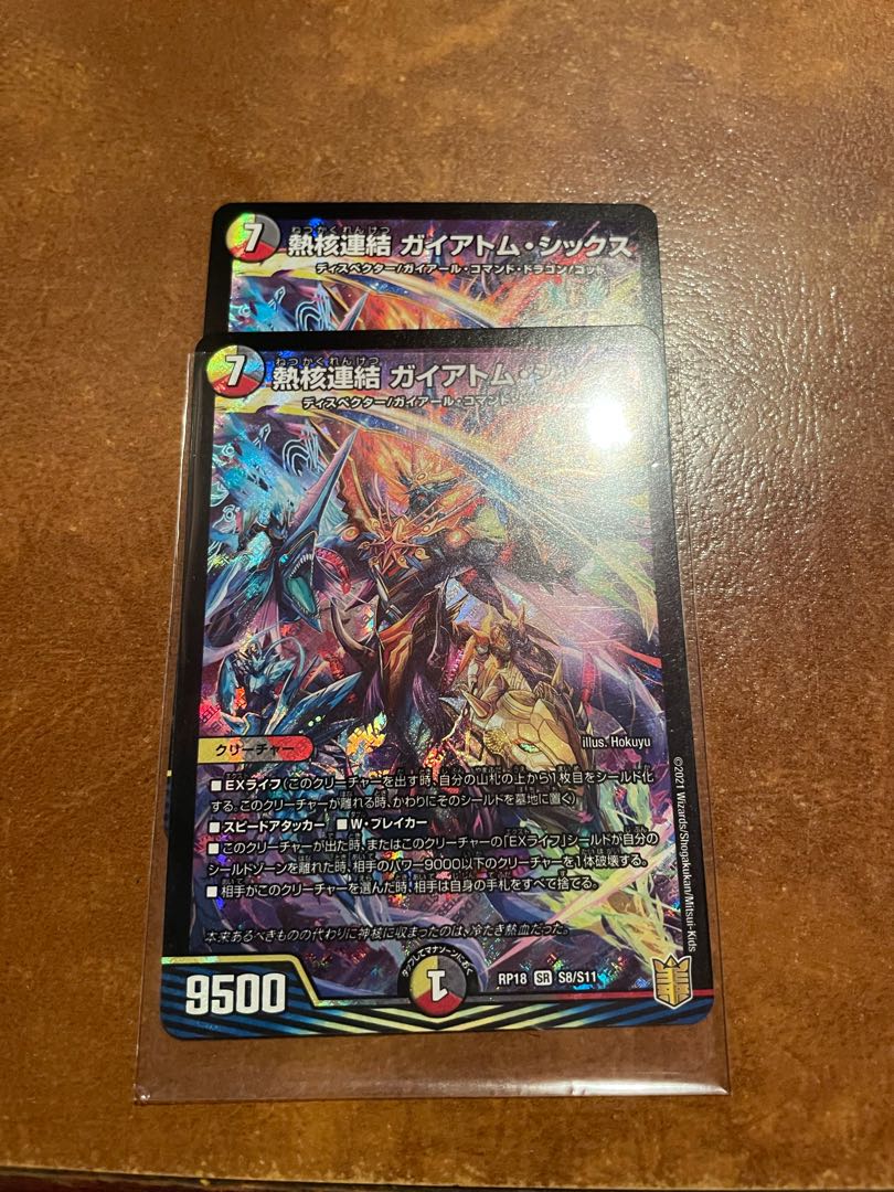 【現状最安】熱核連結 ガイアトム・シックス