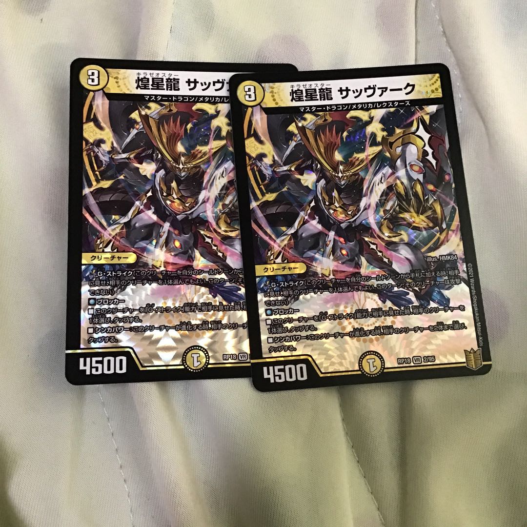 煌星龍 サッヴァーク VR2枚セット