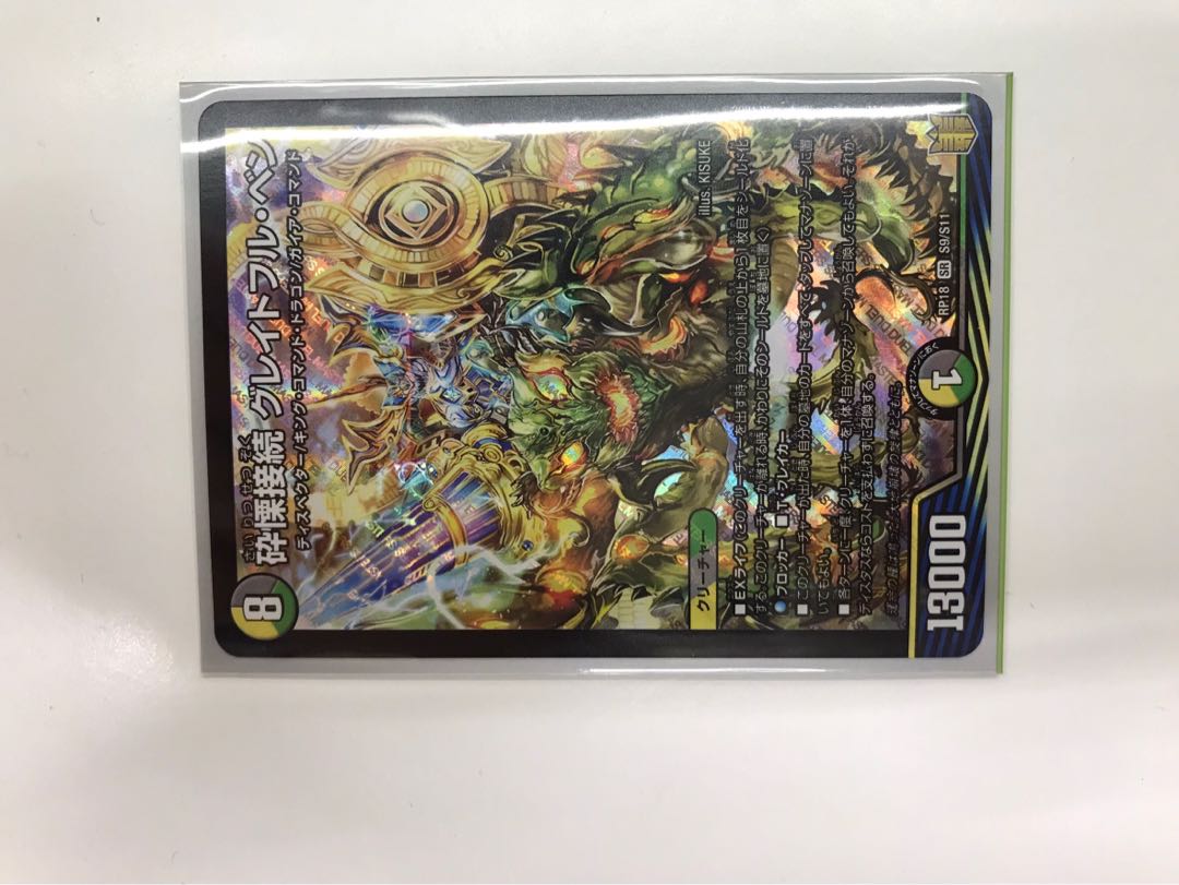 砕慄接続 グレイトフル・ベン SR