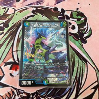 ウマキン☆プロジェクト