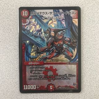 ボルメテウス・サファイア・ドラゴン