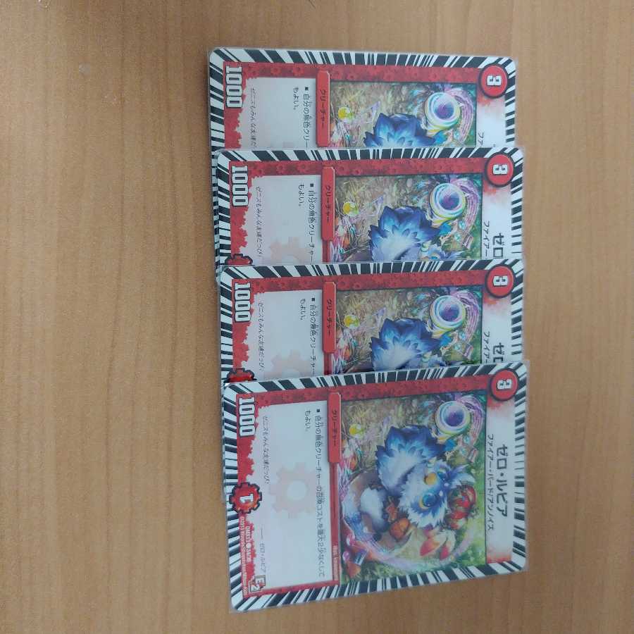 ゼロ・ルピア　4枚　出品時最安値