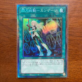 閃刀起動-エンゲージ コレクターズレア　閃刀姫