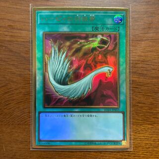ハーピィの羽根帚 プレミアムゴールドレア　遊戯王