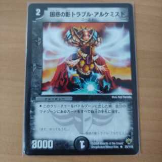 困惑の影トラブル・アルケミスト　出品時最安値