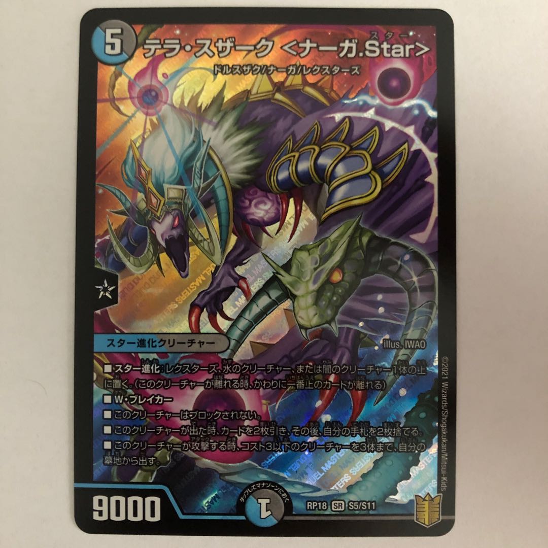 Terra Suzaku <Serpentine Princess.Star> SR