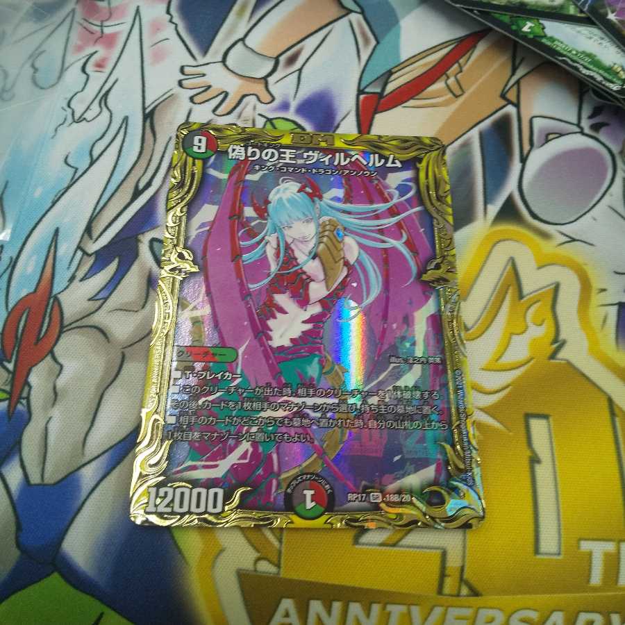 偽りの王 ヴィルヘルム(20thSPレア仕様) SR