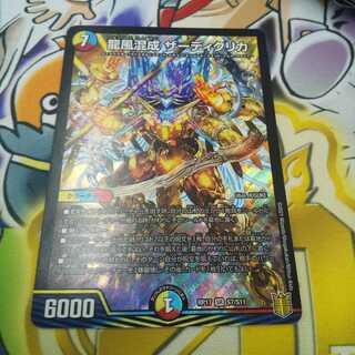 龍風混成 ザーディクリカ SR