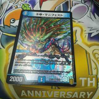 ネ申・マニフェスト VR