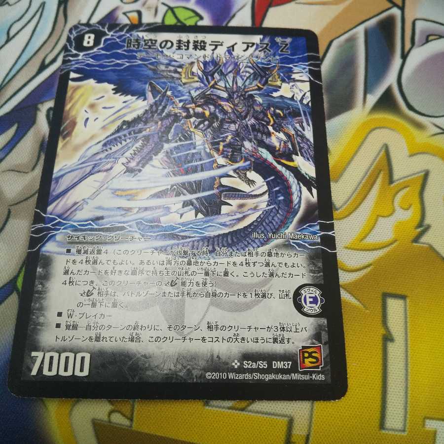 時空の封殺ディアス Z｜殲滅の覚醒者ディアボロス Z SE