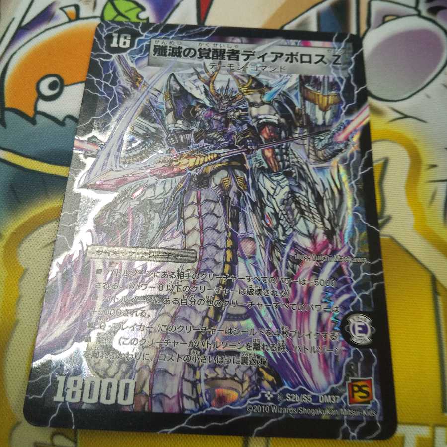 時空の封殺ディアス Z｜殲滅の覚醒者ディアボロス Z SE