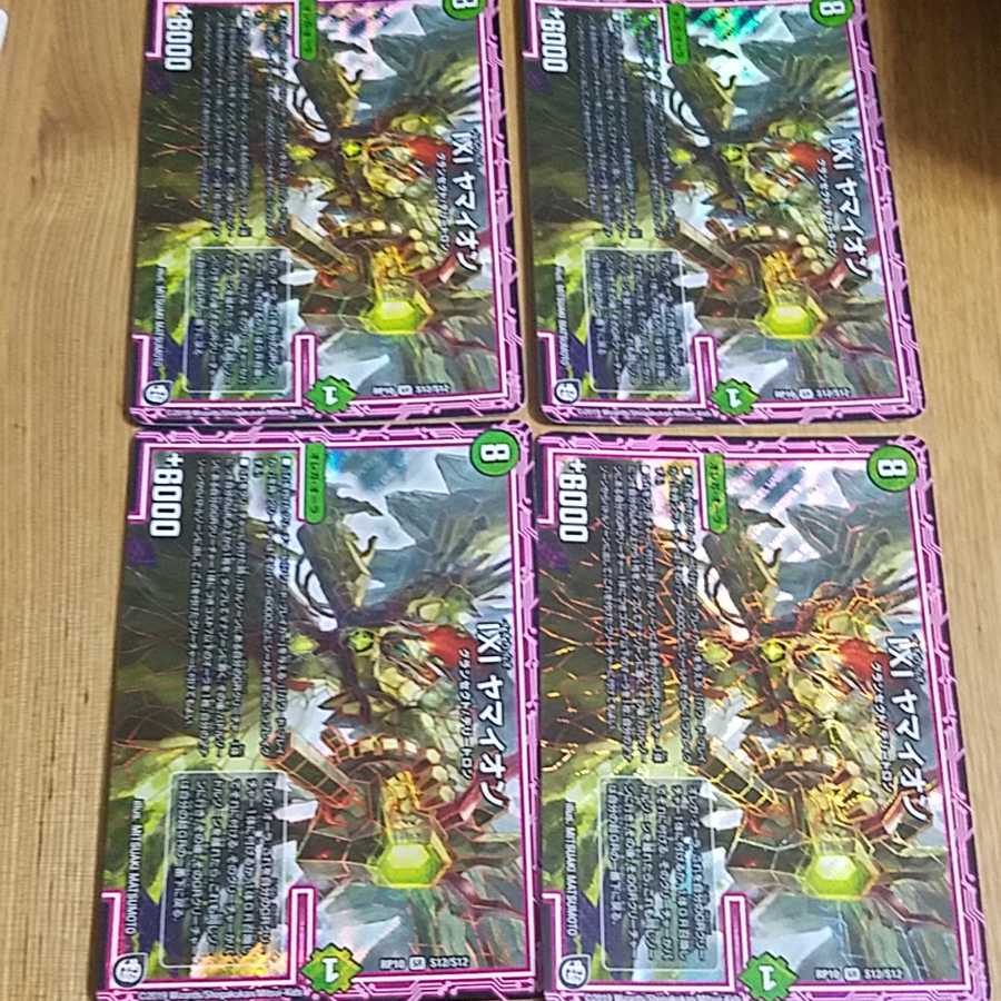 ヤマイオン 4枚