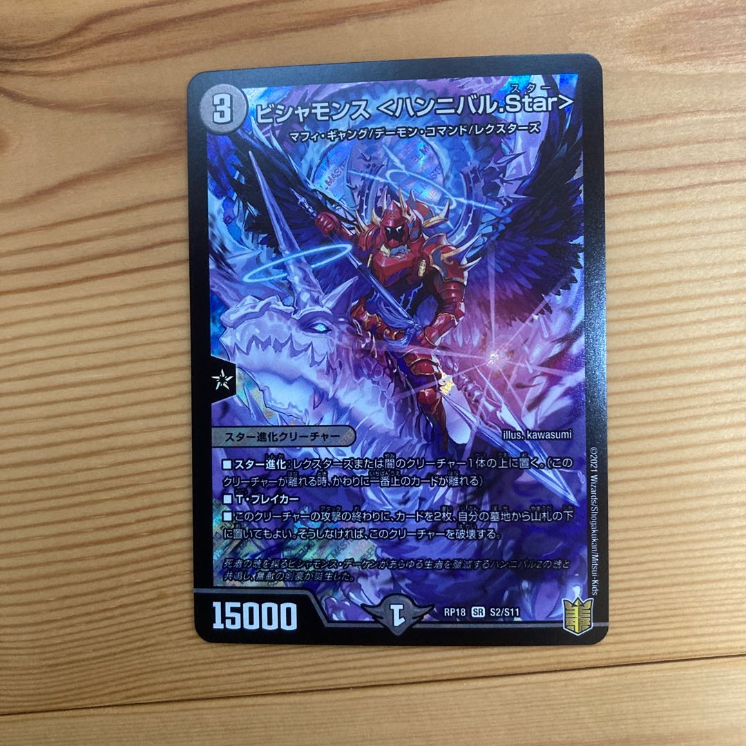 Bishamons <Hannibal.Star>.