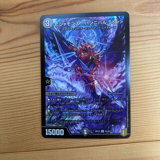 ビシャモンス <ハンニバル.Star>