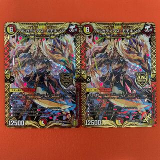 アルカディアス・モモキング 2枚