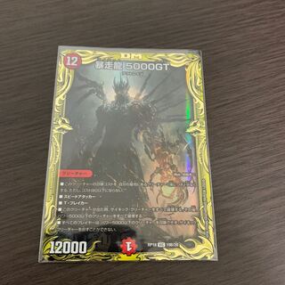 暴走龍 5000GT(20thSPレア仕様)