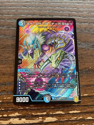 テラ・スザーク <ナーガ.Star> SR