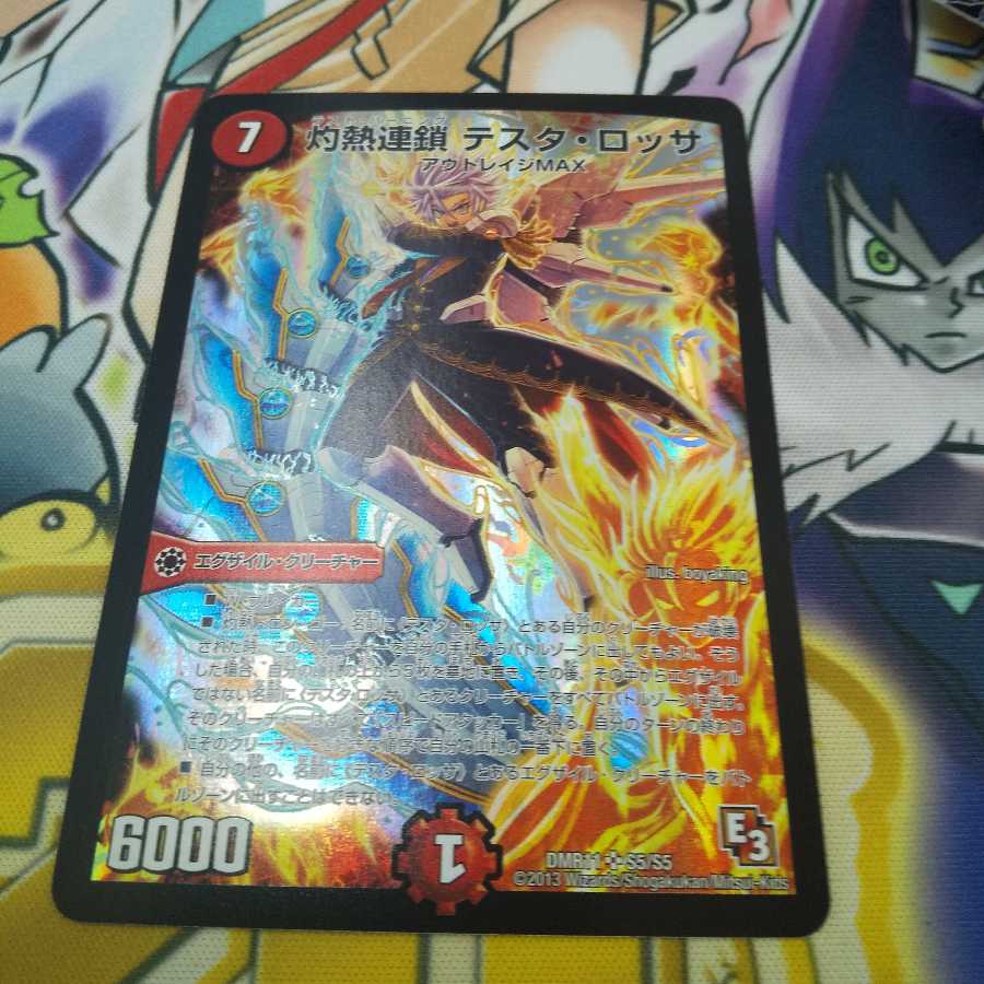 灼熱連鎖 テスタ・ロッサ SR