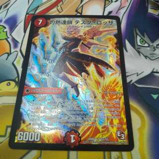 灼熱連鎖 テスタ・ロッサ SR