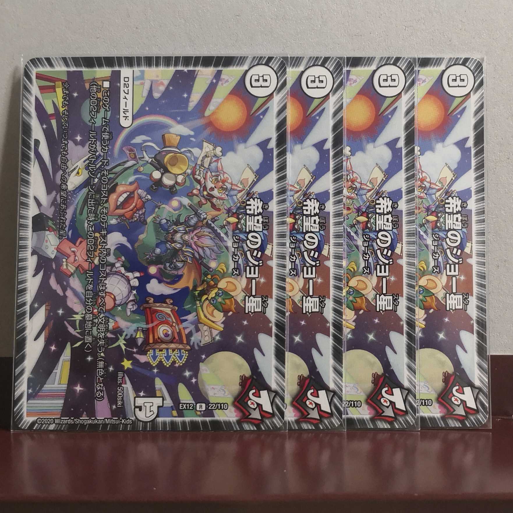 Joe Star of Hope 4-piece set