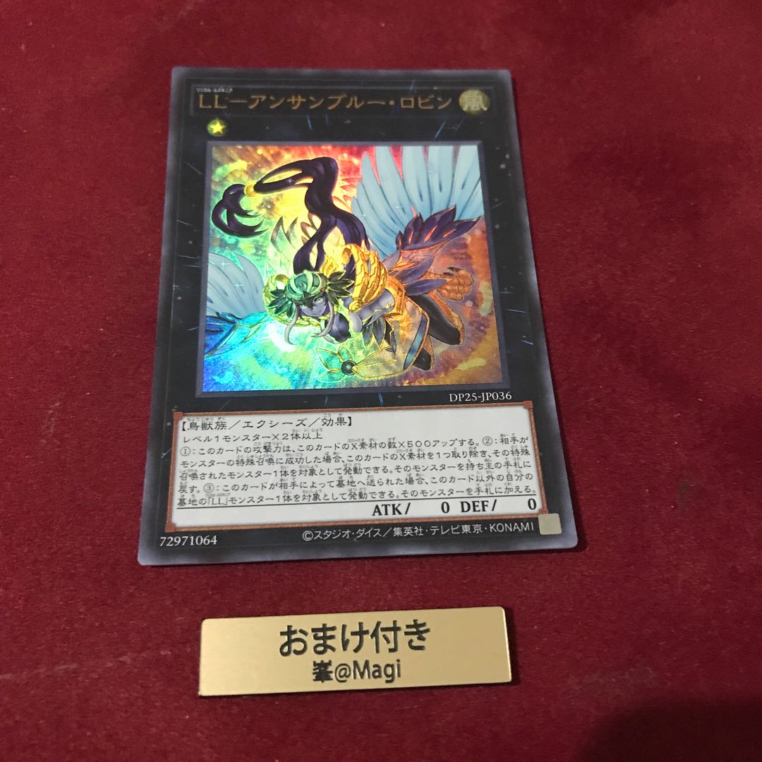 LL-アンサンブルー・ロビン ウルトラレア