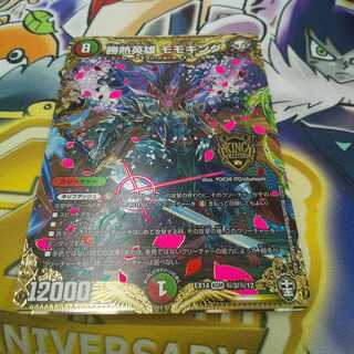 勝熱英雄 モモキング SE