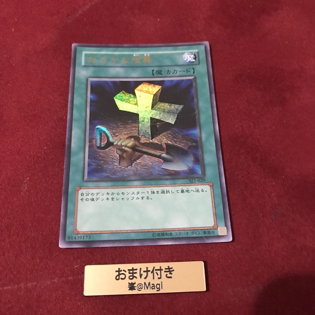 おろかな埋葬 ウルトラレア　傷汚れあり