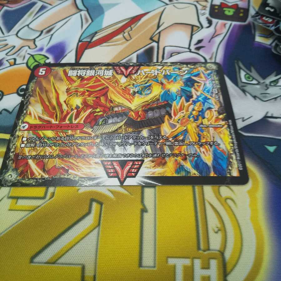 闘将銀河城 ハートバーン|超戦覇龍 ガイNEXT WVC