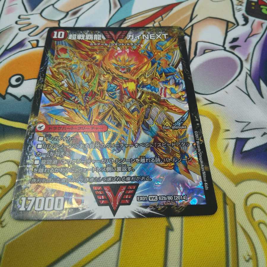 闘将銀河城 ハートバーン|超戦覇龍 ガイNEXT WVC