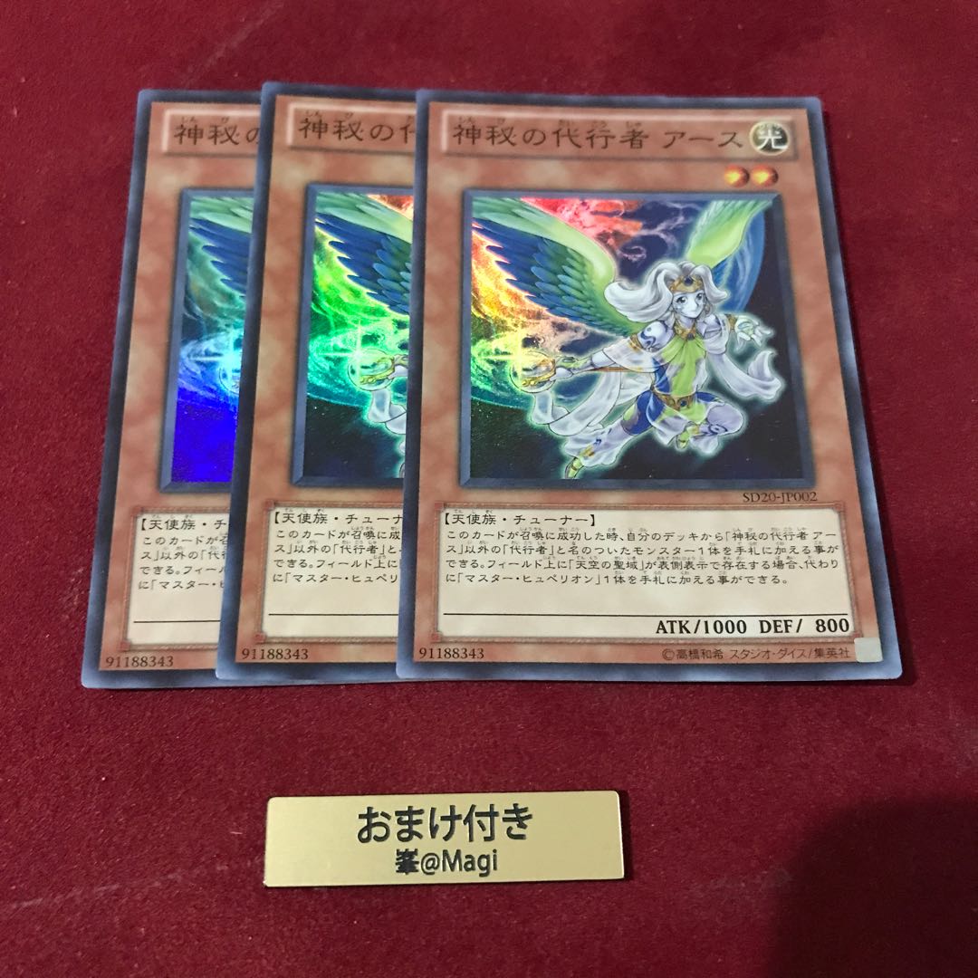 神秘の代行者 アース スーパーレア