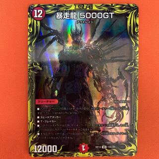 暴走龍 5000GT(20thSPレア仕様)