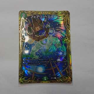 フェアリー・ミラクル(20thSPレア仕様)